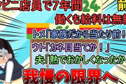 【2ch修羅場スレ】夫の義父母が経営するコンビニで働いて７年… 給料は未払い、義母からのイジメに我慢の限界！！ 前編【ゆっくり解説】