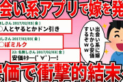 【2ch修羅場】出会い系サイトの嫁を安価で釣ってやるぞｗｗ→実際に汚嫁に突撃して衝撃的結果へｗ【ゆっくり解説】