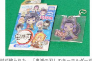 鬼滅の刃の胡蝶しのぶが欲しくてグッズ中身を確認した男(35)人生終了へｗｗｗｗｗｗｗ