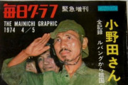 小野田寛郎の名言「慰安婦証言」や海外の反応について「池上彰の日本中が驚いた大事件SP」で再現ドラマ化【画像】