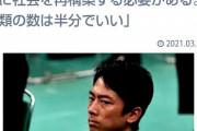 【えぇ】小泉進次郎「プラスチックはまず減らすより使わないこと。だからまず、減らすことをしっかりやります！！」