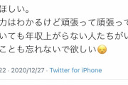 えなこ「今年の年収5000万だったよ！」Twitter民「！！」ｼｭﾊﾞﾊﾞﾊﾞ
