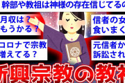 【2ch面白いスレ】釣りじゃない！ガチの教祖が2chに降臨したぞww【ゆっくり解説】