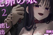 エロ漫画『托卵の娘2』をrawやhitomiを使わずに無料で読む方法│太郎プロジェクト