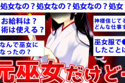 【2ch面白いスレ】元巫女と現役巫女が2chに降臨～ヤバいことを暴露…【ゆっくり解説】