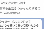 【悲報】ツイッター風俗嬢「昼職してる友達から偏見のあるLINE送られてきたから晒す」