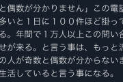 【驚愕】日本人の結構な数が「奇数と偶数がわからない」