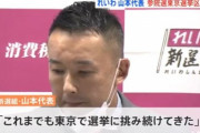 【速報】れいわ 山本太郎代表が参院選東京選挙区から出馬へｗｗｗｗｗｗｗ