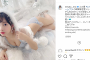 美少女アイドル水湊みお、ランジェリー姿がエロ可愛いと話題に！ふんわりルームブラジャー姿の画像に絶賛の嵐！