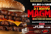 【画像】バーガーキング、とんでもないドカ食いバーガーを販売