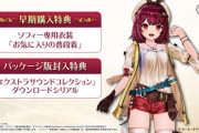 【画像】アトリエのソフィーちゃん、特典でエチエチライザちゃんコス姿にｗｗｗ