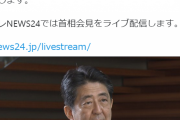 安倍晋三首相、辞任を表明！理由は持病の悪化で国政に支障が出る事態避けるため！次期総理候補は河野防衛相が圧倒的人気！