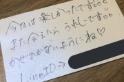 初めてソープランド行ったら名刺もらってその裏にLINE書いてるんやが