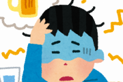 記憶なくすまで飲んで二日酔いで有給とったワイが安心できるようにお前らの酒の失敗聞かせて