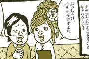 エロ漫画・場内指名をねだってくるコは援交オーケー！枕キャバ嬢だらけのお店