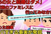 【2chスカッと】彼女を親に紹介したら猛反対された「あんなガキと結婚する気か？」と・・・実は【ゆっくり解説】