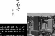 死んだ人との思い出話は話半分に聞いておけ