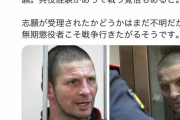 【悲報】38人殺害して無期懲役のロシア人、兵役志願！面構えが違う……