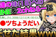【2ch面白いスレ】安価で友達の妹にLINEしたらヤバすぎたwww【安価スレ】