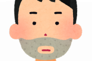 【必見】カッコ悪い『青ヒゲ』を消す方法ｗｗｗｗｗ