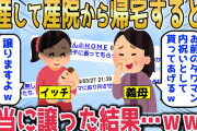 【2chスカッとスレ】出産して産院から帰宅したら、義母がタワマンを乗っ取っていた！義母「内祝いとしてもらってあげるｗ」→本当に譲ったら…【ゆっくり】