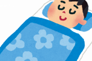 【寝るの大事】『睡眠』とかいう”神スキル”ｗｗｗｗｗ