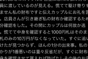 【悲報】パチンカス、パチ屋でカップルに10万盗まれてしまう
