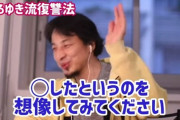 【えぇ】ひろゆき「イジメてきた奴に復讐したいなら、まずその人が死んだ事を想像して下さい！！ｗ」
