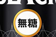ワイパチンカス、今日も5万円の缶コーヒーを飲んでしまう