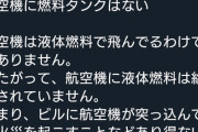 【悲報】飛行機、燃料タンクが付いていなかったｗｗｗｗ
