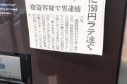 【画像】セブンイレブンのコーヒーの入れ間違い対策がヤバすぎると話題にｗｗｗ
