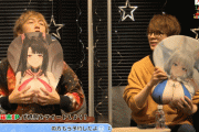 【悲報】二次元キャラ、公式生放送で乳を揉まれてしまうｗｗｗｗｗｗｗｗ