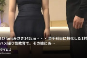 カショ爺の日常の動画・期間限定！myちびfansみさき142cm・・・苦手科目に特化した1対1の個別ハメ撮り性教育で、その娘にあった目標達...
