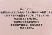 星野源が安倍首相の動画にコメント「僕自身にも所属事務所にも事前連絡や確認は、事後も含めて一切ありません」