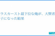 賢者「お前にはこの世の真理の全てを教えたぞ、これからどうする？」なろう主人公「そうだな……」