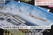 百貨店でプライベートジェットの旅！行き先も柔軟に(2021年5月31日)