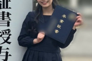 【朗報】「なにこの子めっちゃ可愛いやん！」高校卒業報告にネット騒然「こんな美少女が」「奇跡のJK」