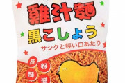 【画像】台湾のお菓子がめっちゃ日本意識しててワロタｗｗｗｗｗｗｗｗｗｗｗｗ