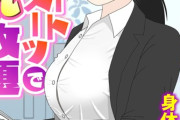 【フル無料】リクルートスーツでやられ放題〜クズOBに騙され身体を弄ばれて〜（フルカラー）（単話）hitomi