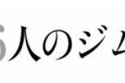 男性目線｜スポーツジムは女性との出会いの場だ・知り合いから親密になれる人の特徴・やり方