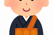 【ワロタｗ】中学の同級生「久しぶり？最近どう？ところで、先祖供養って知ってる？」お坊さん「…」