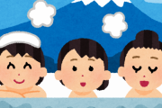【ん？】銭湯幼女「ママーッ！あの人のチ○コパパよりもデッカイ！」ママ「やめなさい…///」←これｗｗｗｗｗ