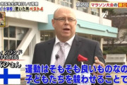フィンランド校長「ジャップは運動会やめなさい」