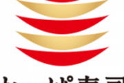 【速報】かっぱ寿司、616分待ちｗｗｗｗ
