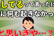 【2ch感動スレ】かわいい旦那の遺言を2chで大公開した結果　前編【ゆっくり解説】