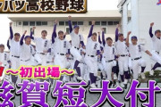 【野球】今春 甲子園出場・滋賀短大附属高 野球部 元顧問 初公判で10代女性と「性行為」認めるも別の女性との「キス未遂」否認