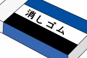 【画像】Twitter「このタイプの消しゴムは一生使わないって誓ってる」←3万いいね