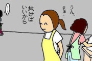 ママさん「え、まって。女性器って子供の前で何て呼べばいいの？」