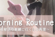 エチエチ女子さん、えっちは朝練だったwwwwww