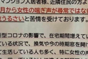 【悲報】ワイ、マンションの貼り紙で猛省ｗ
